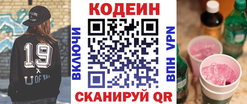Кодеиновый сироп Lean Purple Drank Миллерово